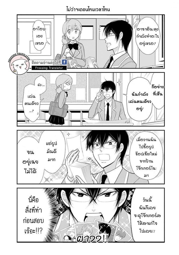 J Ota Danshi ⭐ Asahina-kun - หน้า 5